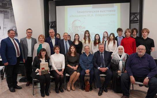 Презентация выставки документов «Академик М.А. Лаврентьев»
