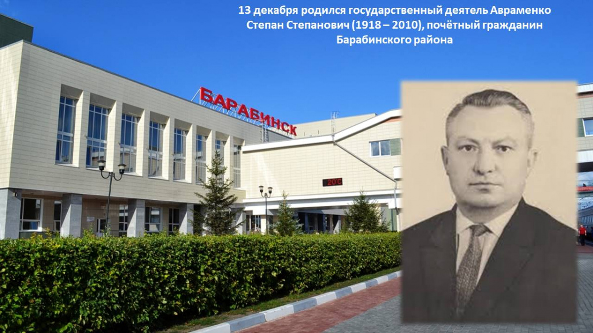 1918 Авраменко Степан Степанович