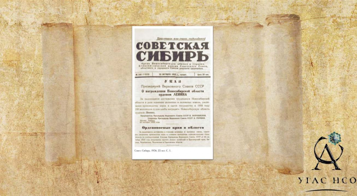 1919 Газета «Советская Сибирь»