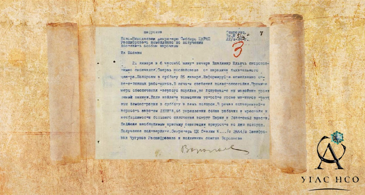 1924 Поступило сообщение о смерти В. И. Ленина